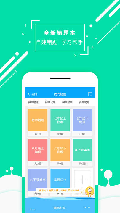 物理大师作业帮手app