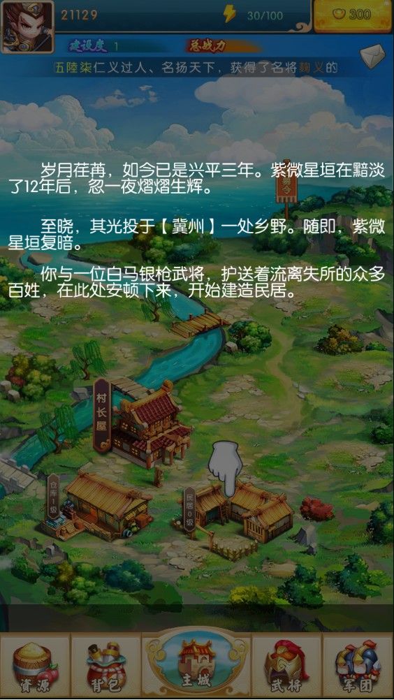 霸道主公手游