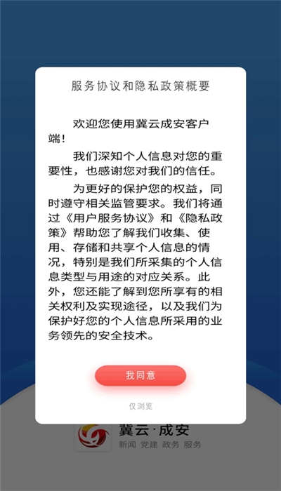 冀云成安app