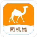 骆驼智运司机端app