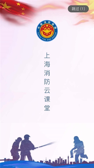 消防云课堂app