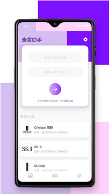 查妆助手app