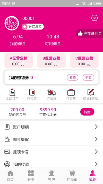 妙富易购app