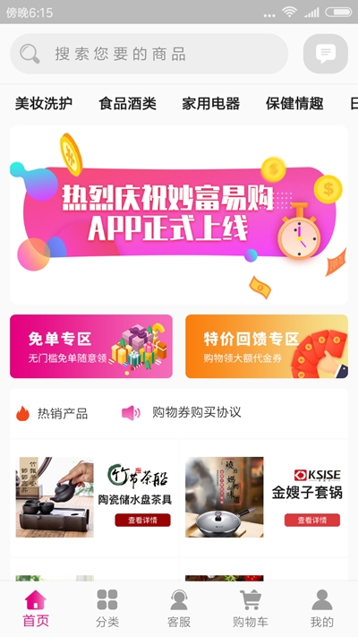 妙富易购app