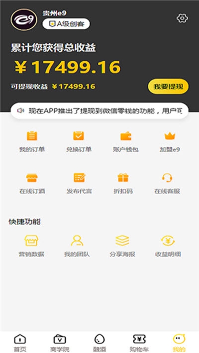 e9平台app