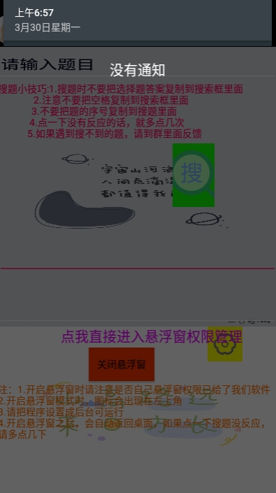 网课答题帮app
