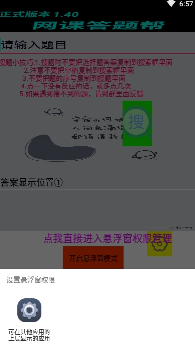 网课答题帮app