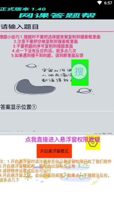 网课答题帮app