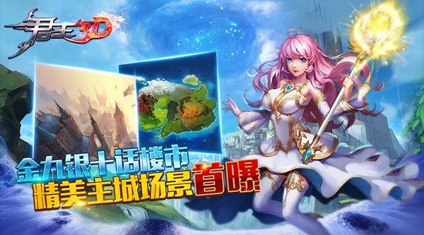 金九银十话楼市《君王3D》精美主城场景首爆[多图]
