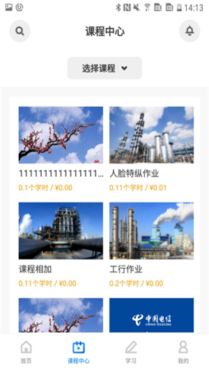 兴发云课堂app
