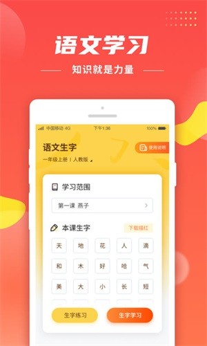 四年级下册生字宝app