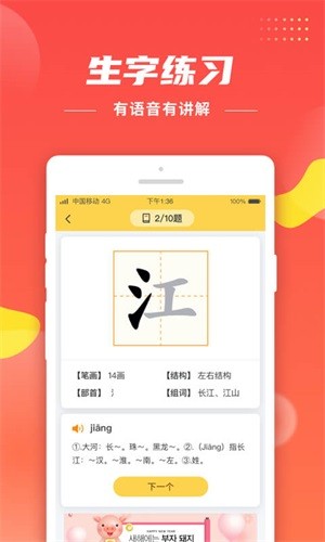 四年级下册生字宝app