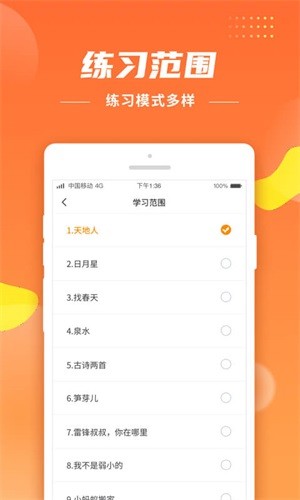 四年级下册生字宝app