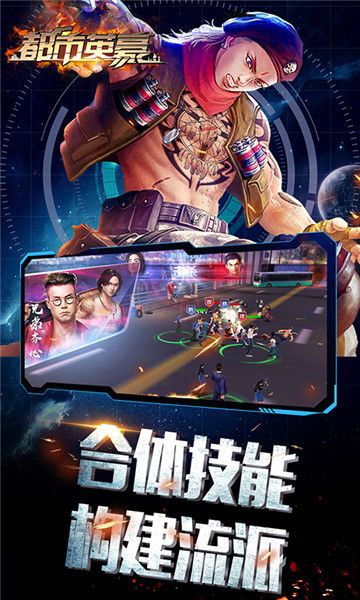 都市英豪BT版 