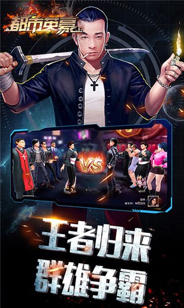 都市英豪BT版 