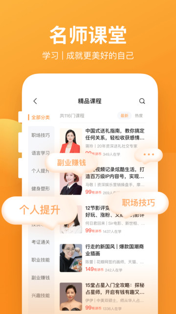 有讲课堂职场教育app