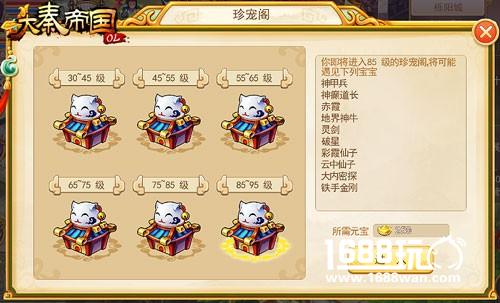 《大秦帝国OL》85级超强宠物获取大攻略[多图]