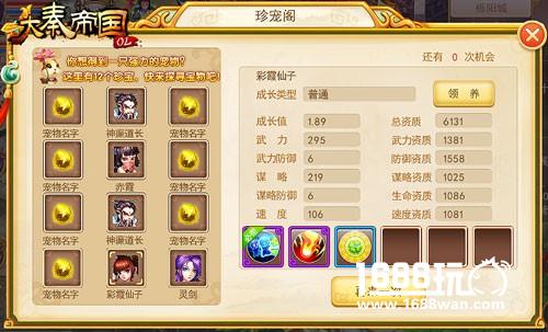 《大秦帝国OL》85级超强宠物获取大攻略[多图]