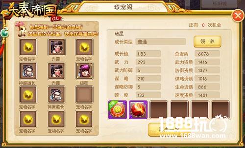 《大秦帝国OL》85级超强宠物获取大攻略[多图]