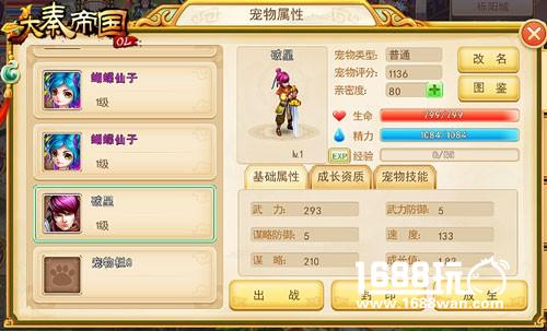 《大秦帝国OL》85级超强宠物获取大攻略[多图]