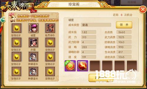 《大秦帝国OL》85级超强宠物获取大攻略[多图]