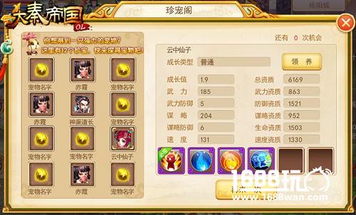 《大秦帝国OL》85级超强宠物获取大攻略[多图]