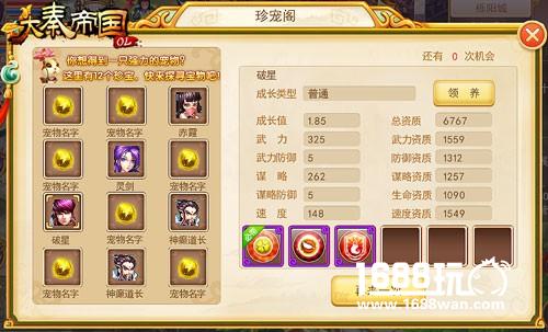 《大秦帝国OL》85级超强宠物获取大攻略[多图]