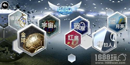 利物浦VS皇马   《足球梦之队》伴你一起征战欧洲之巅[多图]