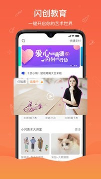 闪创教育官方app