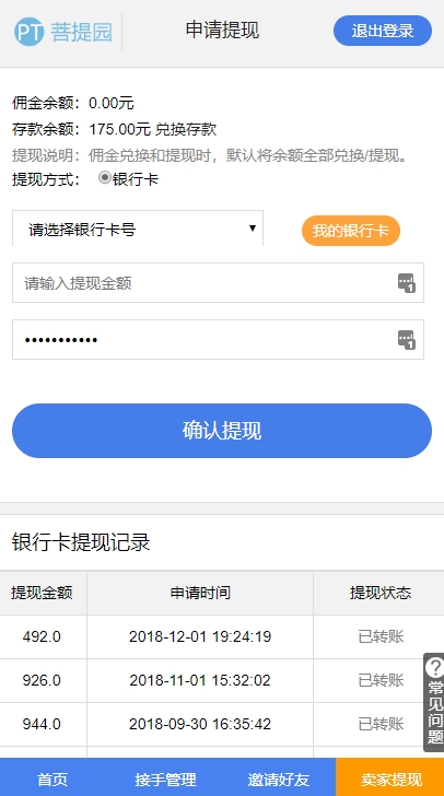 菩提园app