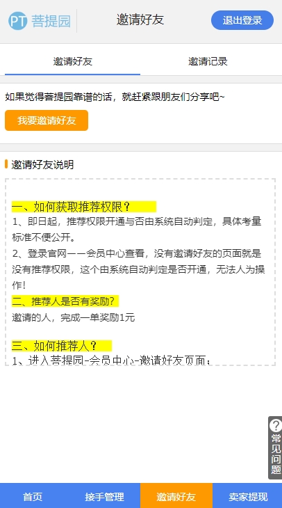 菩提园app