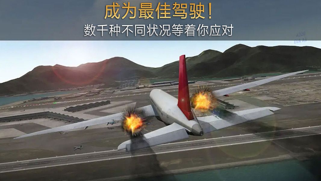 飞机飞行模拟对战游戏