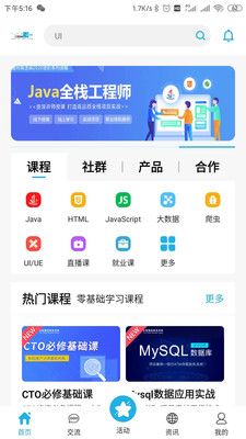 智联优课app