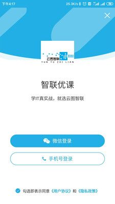 智联优课app