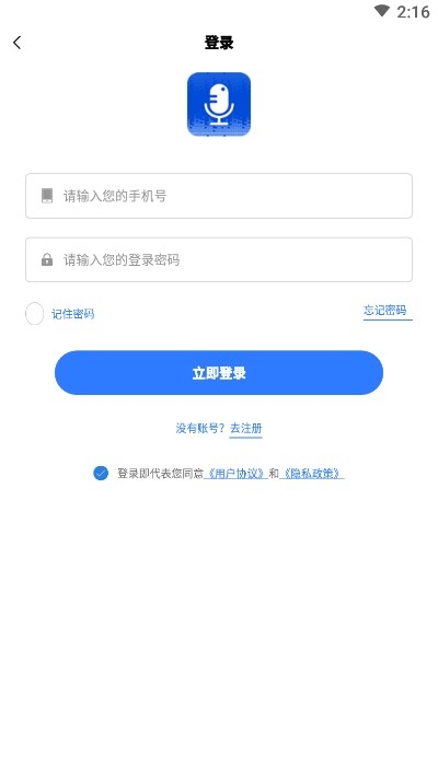 语音转播app