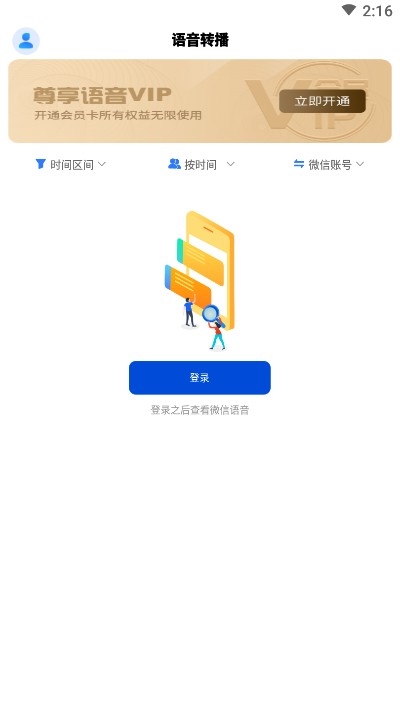语音转播app