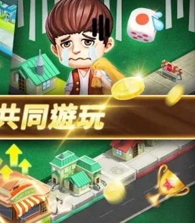 老板有钱地产大亨游戏