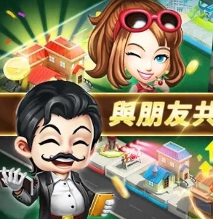 老板有钱地产大亨游戏