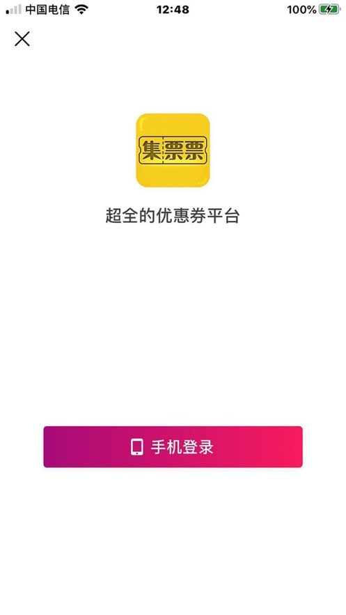 集票票pro官方