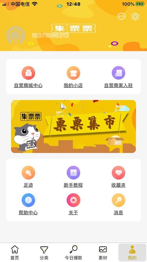 集票票pro官方