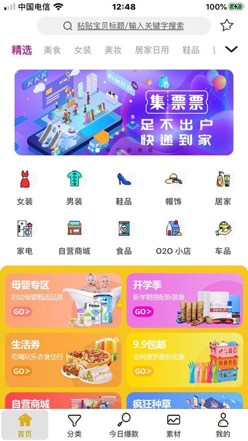集票票pro官方