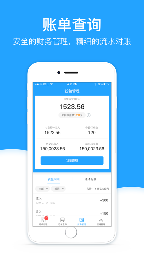 买哦商家端app