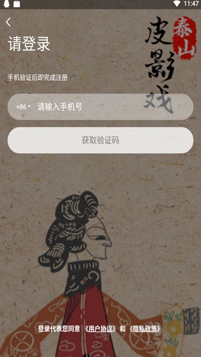 泰山皮影app