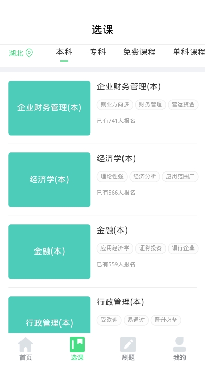 学赛自考app