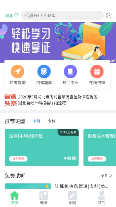 学赛自考app