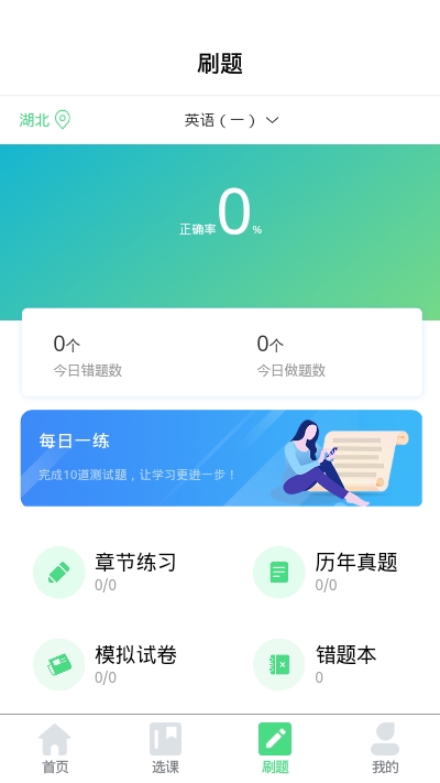 学赛自考app