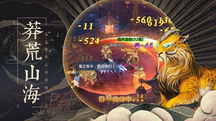 山海经之神兽传说官方版