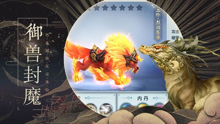 山海经之神兽传说官方版