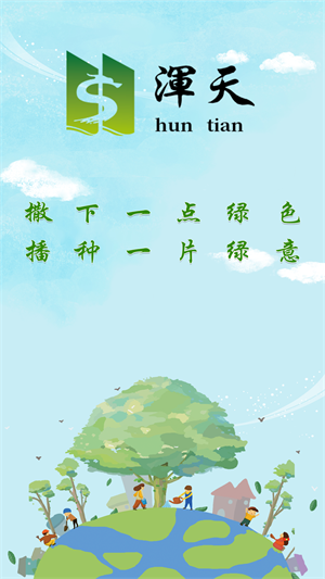 浑天app