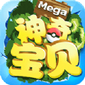 神奇宝贝mega变态版